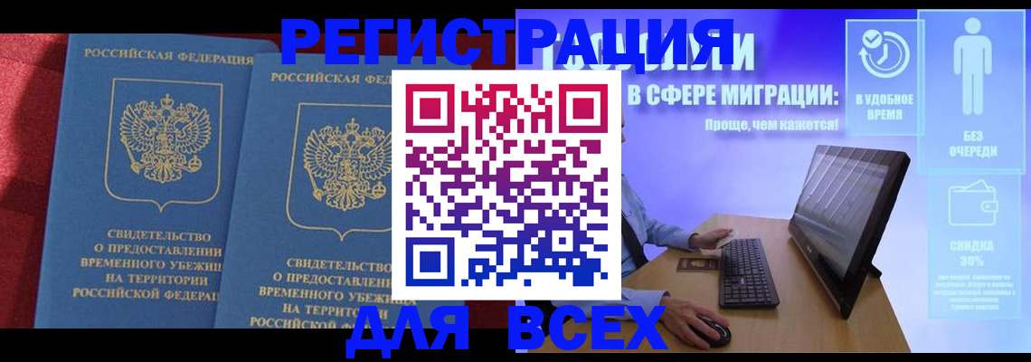 временная регистрация купить в Козьмодемьянске