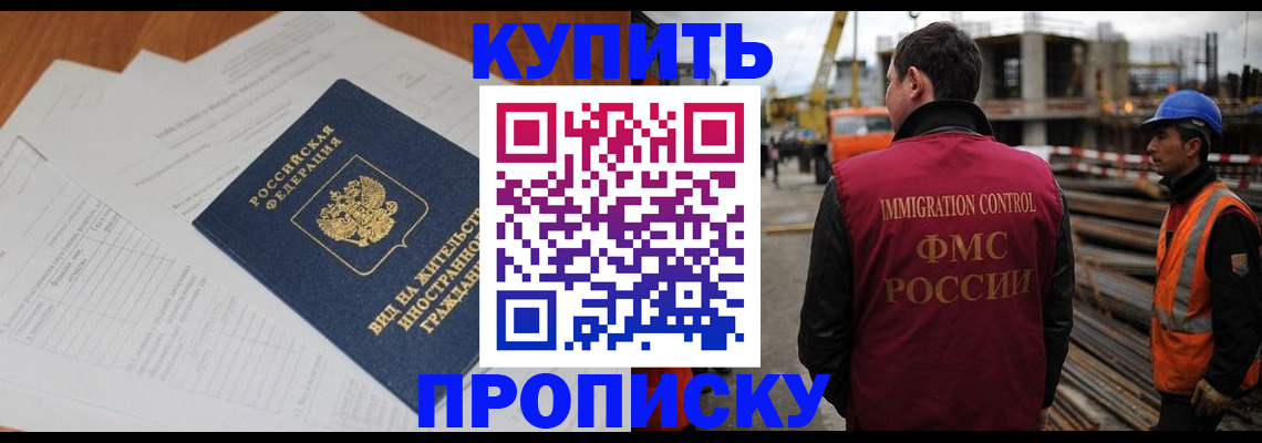 прописка в Козьмодемьянске